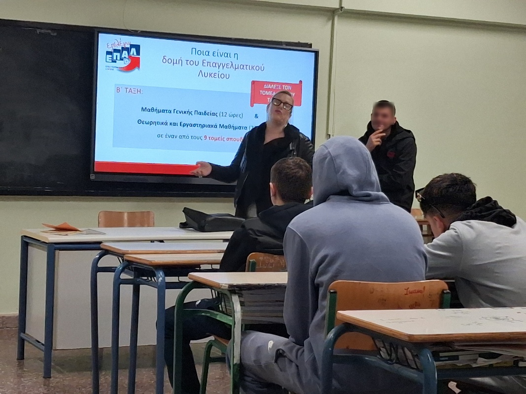 ΕΠΑΛ2026