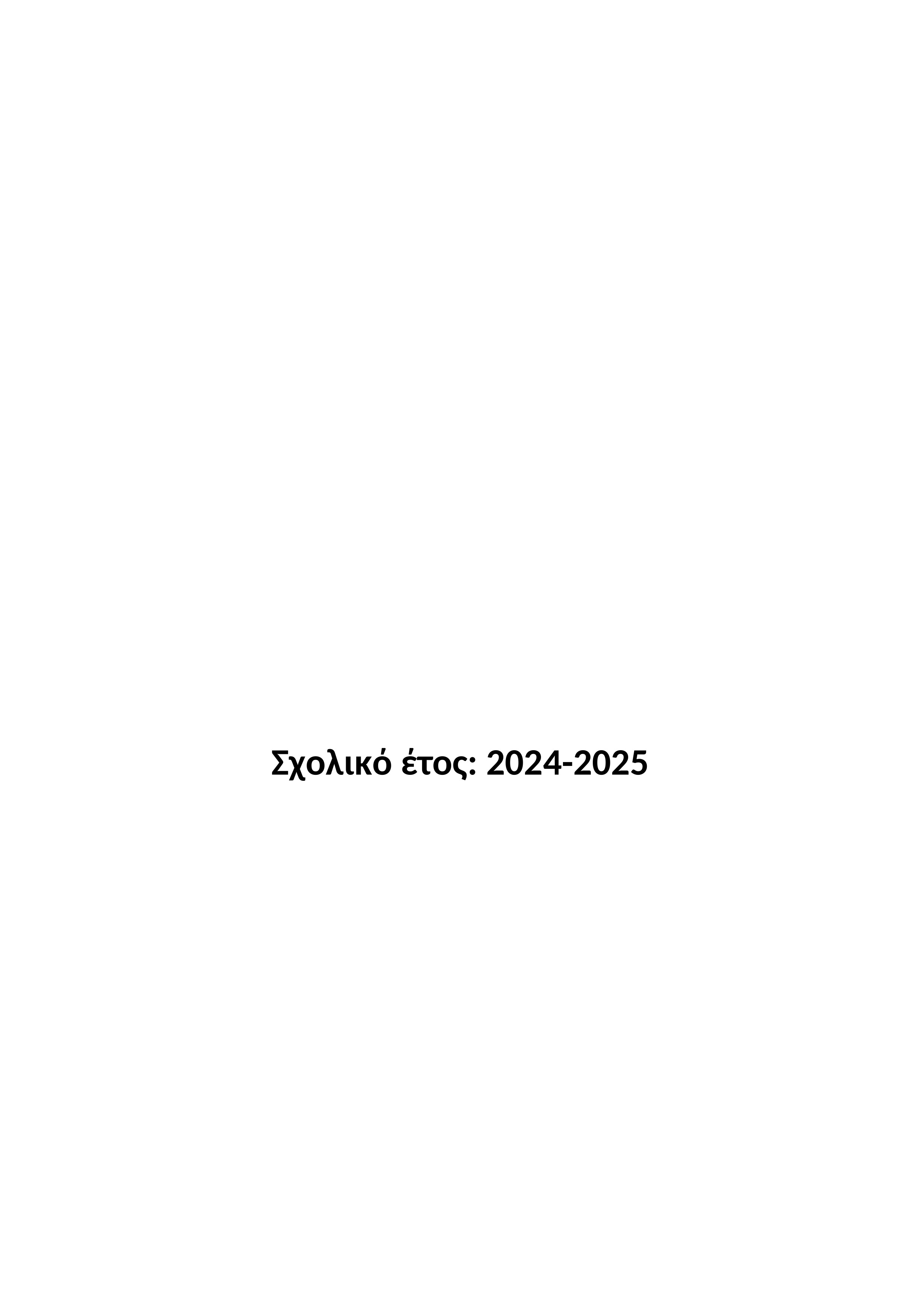 εσωτ καν 24 25 2